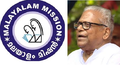 വി.എസ്. പോരാളികളുടെ പോരാളി: മലയാളം മിഷന്‍ സൗദിഅറേബ്യ ചാപ്റ്റര്‍