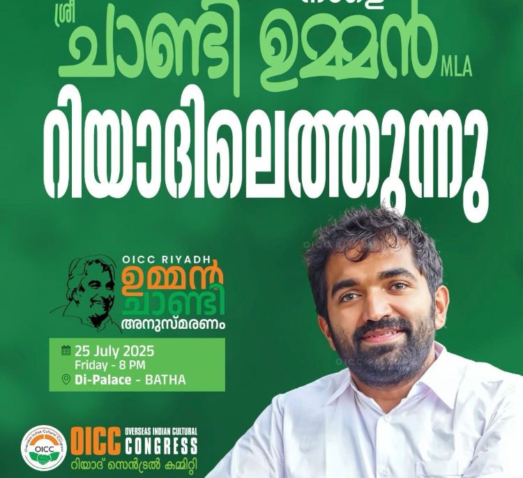  'കുഞ്ഞൂഞ്ഞോര്‍മ്മയില്‍' ഉമ്മന്‍ ചാണ്ടി അനുസ്മരണം നാളെ; ചാണ്ടി ഉമ്മന്‍ മുഖ്യാതിഥി