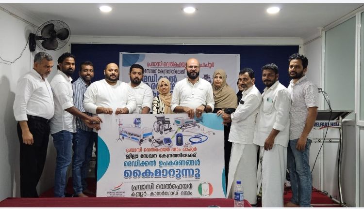സേവന കേന്ദ്രത്തിലേക്ക് മെഡിക്കല്‍ ഉപകരണങ്ങള്‍ കൈമാറി പ്രവാസി വെല്‍ഫെയര്‍