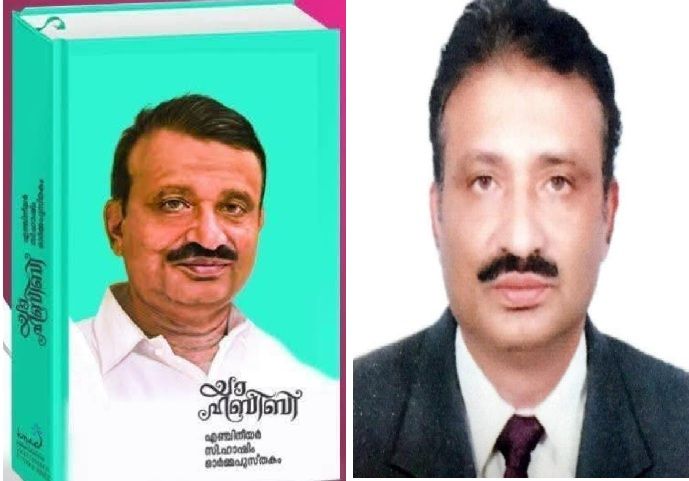 'യാ ഹബീബീ' ഹാശിം എഞ്ചിനീയര്‍ ഓര്‍മ്മപുസ്തകം; പ്രകാശനം ആഗസ്റ്റ് നാലിന്
