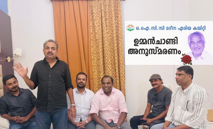 ഉമ്മന്‍ ചാണ്ടിയുടെ  രണ്ടാം ചരമവാര്‍ഷിക ദിനം ആചരിച്ച് മദീന ഒ.ഐ.സി.സി