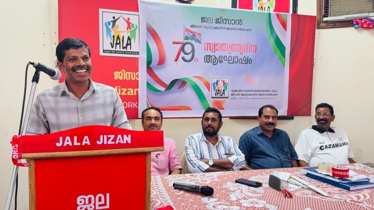 "ജല" ജിസാനിൽ സ്വാതന്ത്ര്യ ദിനാഘോഷം സംഘടിപ്പിച്ചു.