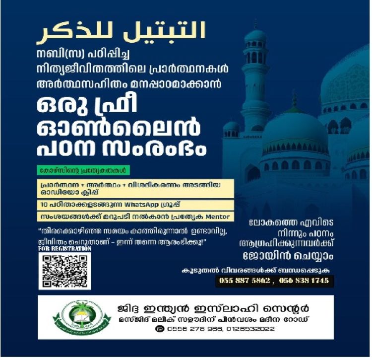 നിത്യജീവിതത്തിലെ പ്രാര്‍ത്ഥനകള്‍  അര്‍ത്ഥസഹിതം മനപ്പാഠമാക്കാന്‍ ഓണ്‍ലൈന്‍ പഠന പദ്ധതി