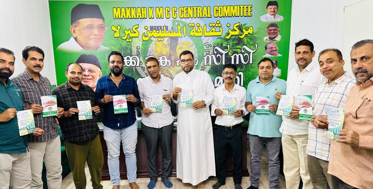  കെഎംസിസി സെക്യൂരിറ്റി സ്‌കീം പ്രചാരണ പ്രവര്‍ത്തനങ്ങള്‍ മക്കയില്‍ ആരംഭിച്ചു