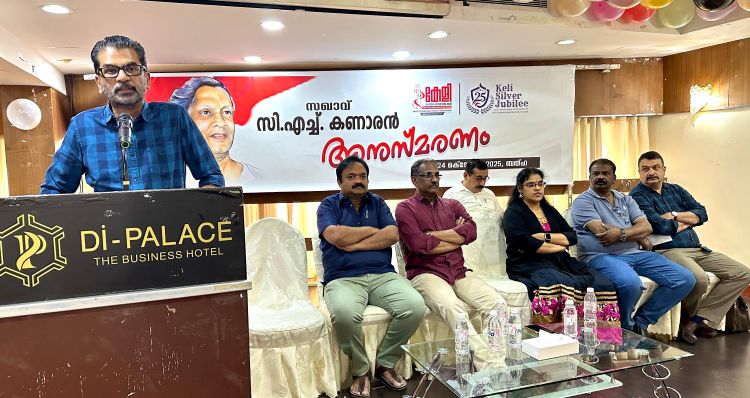  കേളി സിഎച്ച് കണാരന്‍ അുസ്മരണം സംഘടിപ്പിച്ചു