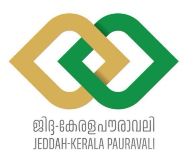 പ്രവാസി പെന്‍ഷന്‍ അംശാദായ കുടിശ്ശിക അടക്കാനുള്ള സമയപരിധി നീട്ടണമെന്ന് ജിദ്ദ കേരള പൗരാവലി