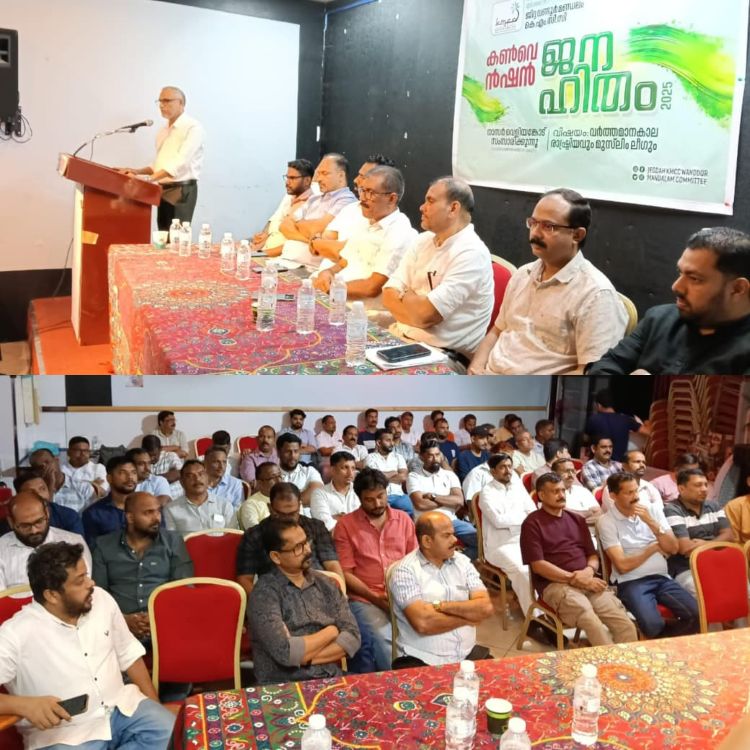  'ജനഹിതം  2025' വണ്ടൂര്‍ മണ്ഡലം കണ്‍വെന്‍ഷന്‍ അവേശഭരിതമായി