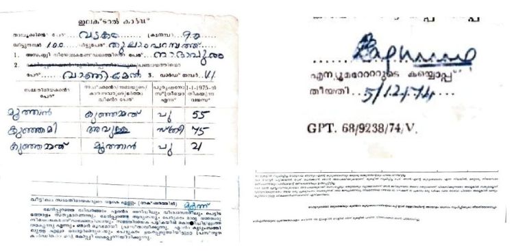 അര നൂറ്റാണ്ട് മുമ്പുളള എന്യൂമറേഷന്‍ ഫോം  ലളിതം ;സുന്ദരം