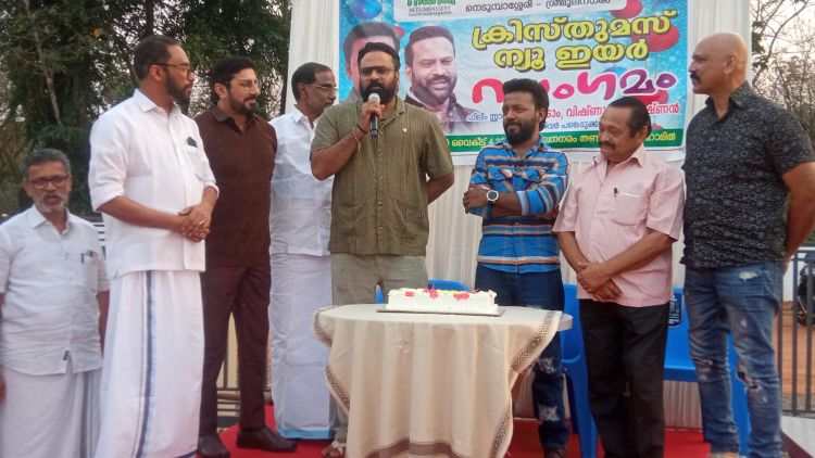  ശ്രീമൂലനഗരം തണലില്‍ താരപ്പൊലിമ; ക്രിസ്മസ് - പുതുവത്സര സംഗമം ആവേശമായി