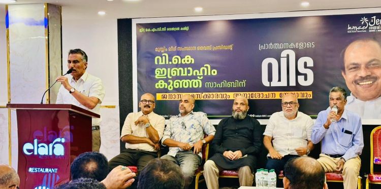  ജിദ്ദ കെഎംസിസി സെന്‍ട്രല്‍ കമ്മിറ്റി വി.കെ. ഇബ്രാഹിം കുഞ്ഞ് അനുസ്മരണം സംഘടിപ്പിച്ചു
