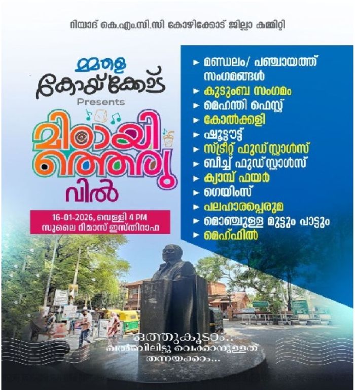 മലബാറിന്റെ രുചിയും സംഗീതവും സാംസ്‌കാരിക സമ്പത്തും ഒരുമിക്കുന്ന 'മിഠായിത്തെരു' നാളെ