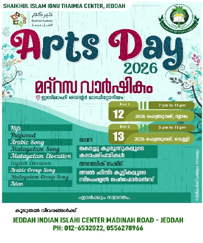 ശൈഖുല്‍ ഇസ്ലാം ഇബ്നു തൈമിയ്യ സെന്റര്‍ 2025-26 വാര്‍ഷികം നാളെ ആരംഭിക്കും