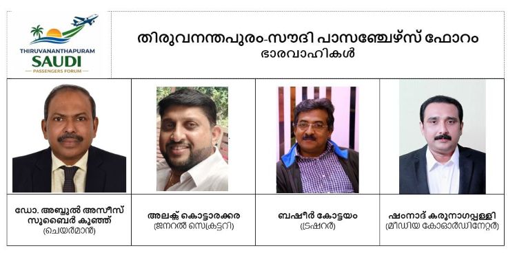 തിരുവനന്തപുരം സൗദിയ  സര്‍വീസ് പുനരാരംഭിക്കണം -പ്രവാസി പാസഞ്ചര്‍ ഫോറം
