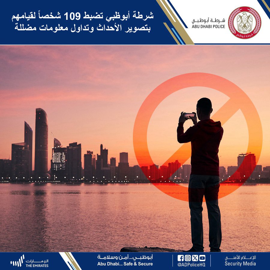  തെറ്റായ വിവരങ്ങളും ദൃശ്യങ്ങളും പ്രചരിപ്പിച്ചു; യുഎഇയില്‍ നൂറിലധികം പേര്‍ പിടിയില്‍