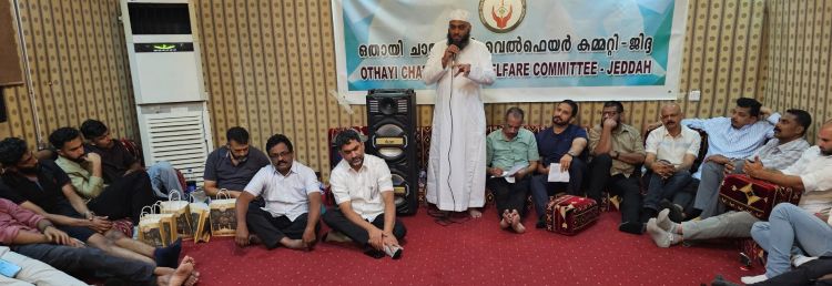 ഒതായി ചാത്തല്ലൂര്‍ വെല്‍ഫെയര്‍ കമ്മിറ്റി കുടുംബ സംഗമം