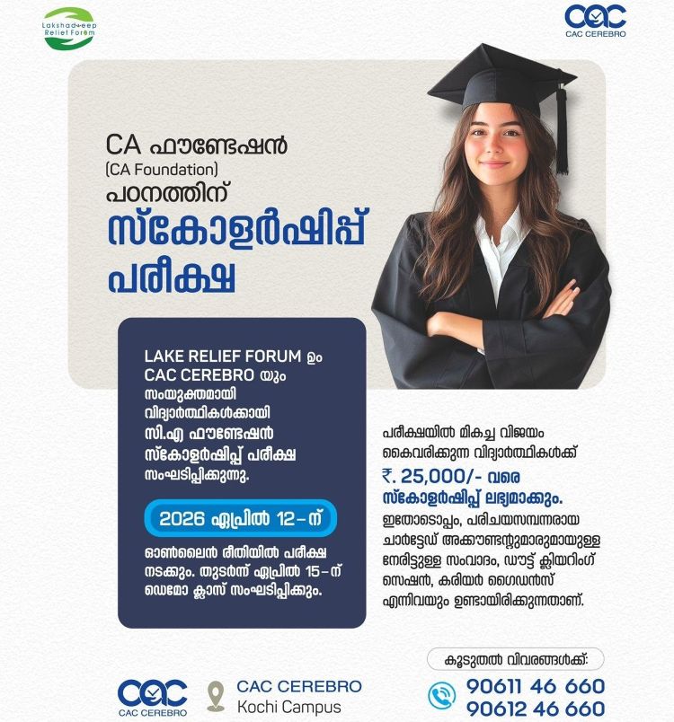 ഗൾഫ് മലയാളി വിദ്യാർത്ഥികൾക്ക് സി.എ സ്വപ്നം യാഥാർത്ഥ്യമാക്കാൻ സുവർണ്ണാവസരം! 🎓✈️