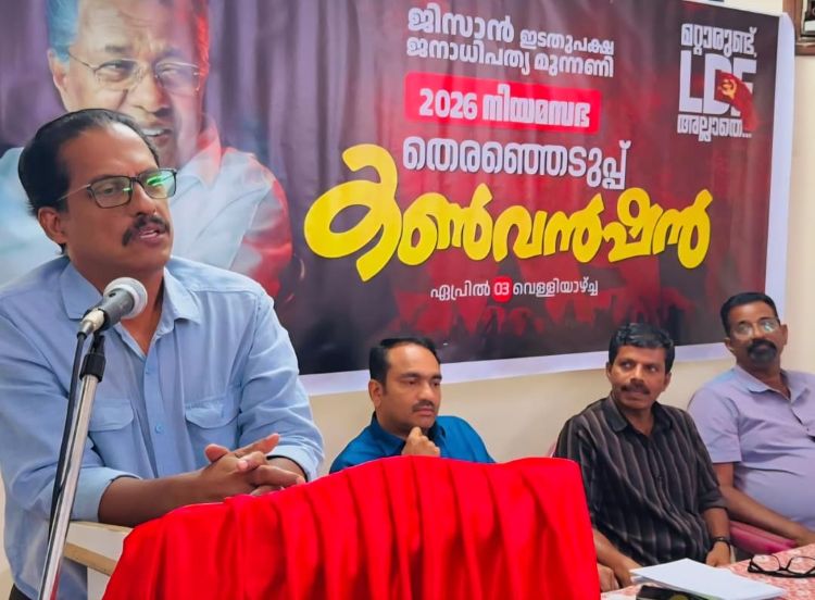 കേരളത്തില്‍ ഇടതുപക്ഷം ഭരണത്തുടര്‍ച്ചയുടെ പുതിയ ചരിത്രം സൃഷ്ടിക്കും: ജിസാനില്‍ എല്‍ഡിഎഫ് തെരഞ്ഞെടുപ്പ് കണ്‍വെന്‍ഷന്‍