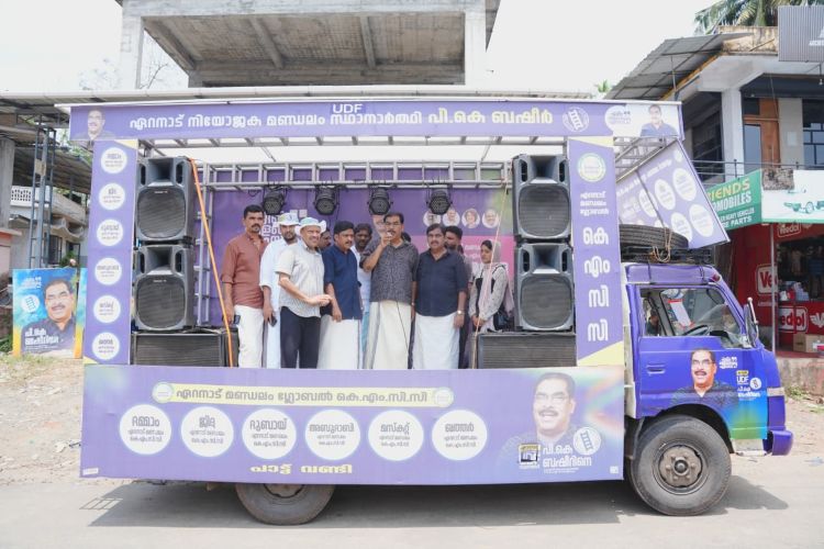 ഏറനാട് 'അലങ്കരിച്ച പാട്ടുവണ്ടി' പര്യടനം ആരംഭിച്ചു