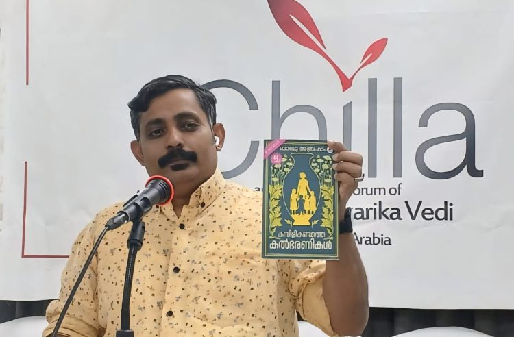  ഇരുളില്‍ നിന്ന് വെളിച്ചത്തിലേക്ക്: ഏപ്രില്‍ വായനാനുഭവങ്ങള്‍ പങ്കുവെച്ച് 'ചില്ല'