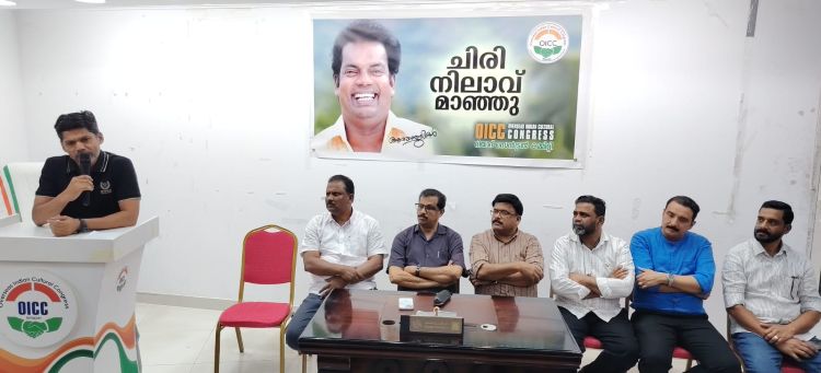 സലിം കുമാറിന്റെ നിര്യാണം: റിയാദ് ഒ.ഐ.സി.സി അനുശോചന യോഗം സംഘടിപ്പിച്ചു