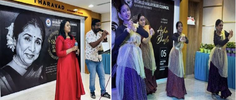  വേള്‍ഡ് മലയാളി കൗണ്‍സില്‍ അല്‍ ഖോബാര്‍ പ്രൊവിന്‍സ് 'ആശാ ഭോസ്ലേ സ്മരണാഞ്ജലി' സംഘടിപ്പിച്ചു