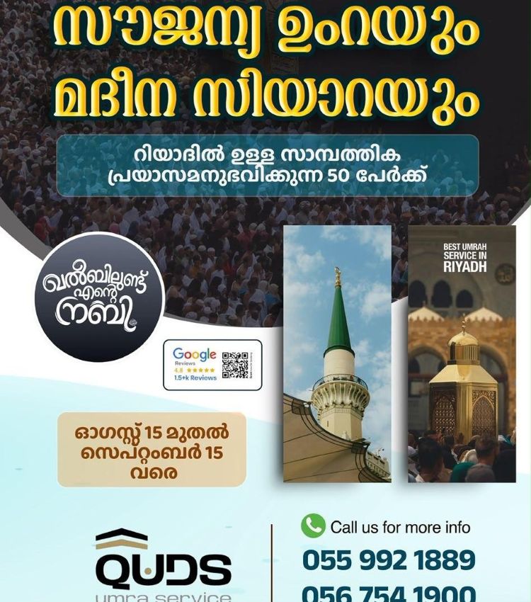  സൗജന്യ ഉംറ പദ്ധതിയുമായി ഐ.സി.എഫ് റിയാദ്