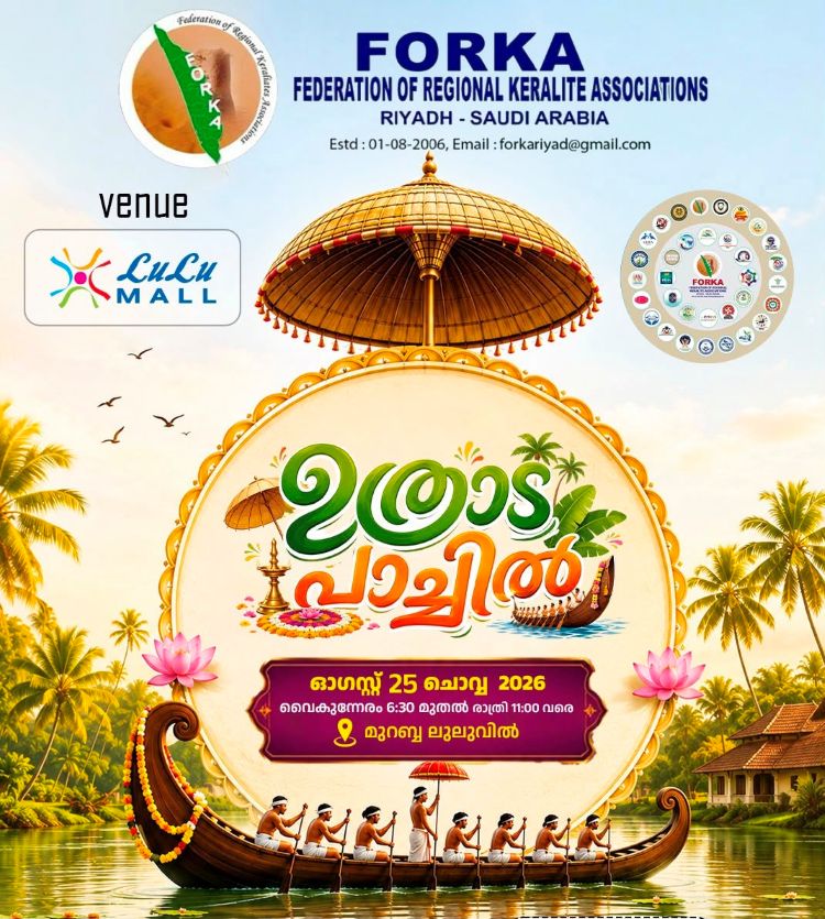 ഫോര്‍ക്ക ഉത്രാടപ്പാച്ചില്‍ നാളെ