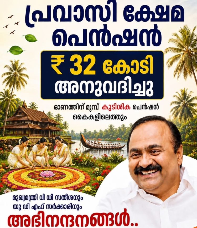 ഓണത്തിന് മുമ്പ് പ്രവാസി പെന്‍ഷന്‍ അനുവദിച്ചത് സ്വാഗതാര്‍ഹം; ഒ.ഐ.സി.സി റിയാദ്