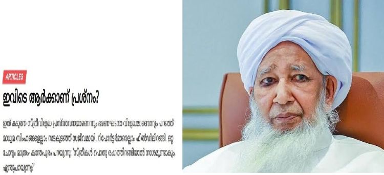 ഇടതുപക്ഷം അരിശം തീര്‍ക്കുന്നു, വിശദീകരണവുമായി കാന്തപുരം പത്രം