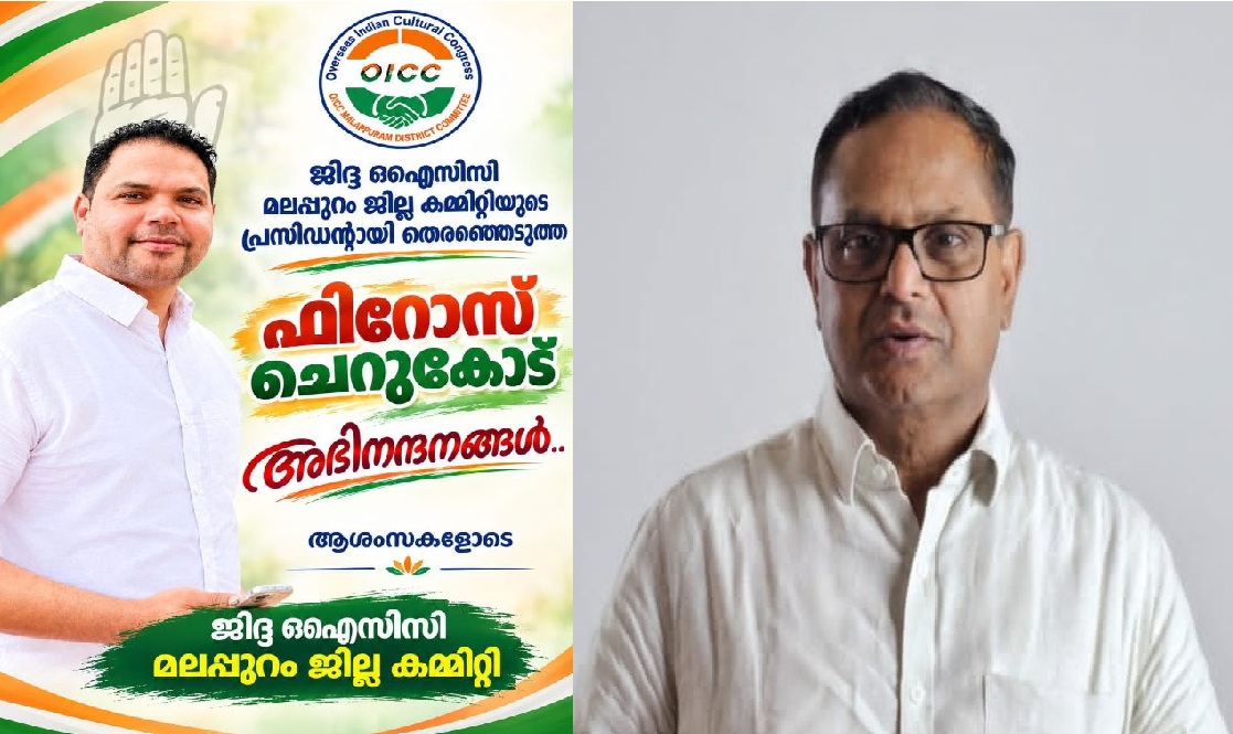 ജിദ്ദ മലപ്പുറം ജില്ലാ ഒഐസിസിയില്‍ നേതൃത്വപ്പോര്; രണ്ട് പ്രസിഡന്റുമാര്‍!