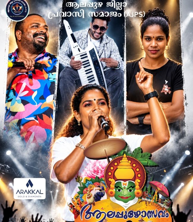  ആലപ്പുഴോത്സവം സീസണ്‍ 6 നവംബര്‍ 29-ന് ഷാര്‍ജയില്‍