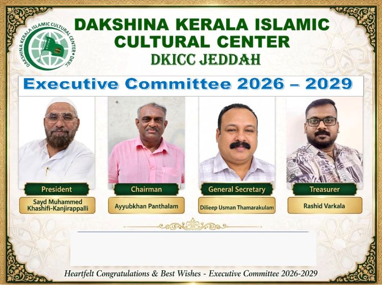 ദക്ഷിണ കേരള ഇസ്ലാമിക് കള്‍ച്ചറല്‍ സെന്റര്‍ ജിദ്ദ സെന്‍ട്രല്‍ കമ്മിറ്റിക്ക് പുതിയ നേതൃത്വം