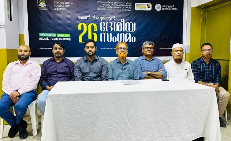 ലേണ്‍ ദി ഖുര്‍ആന്‍ ദേശീയ സംഗമം നാളെ; ഒരുക്കങ്ങള്‍ പൂര്‍ത്തിയായതായി സംഘാടകര്‍