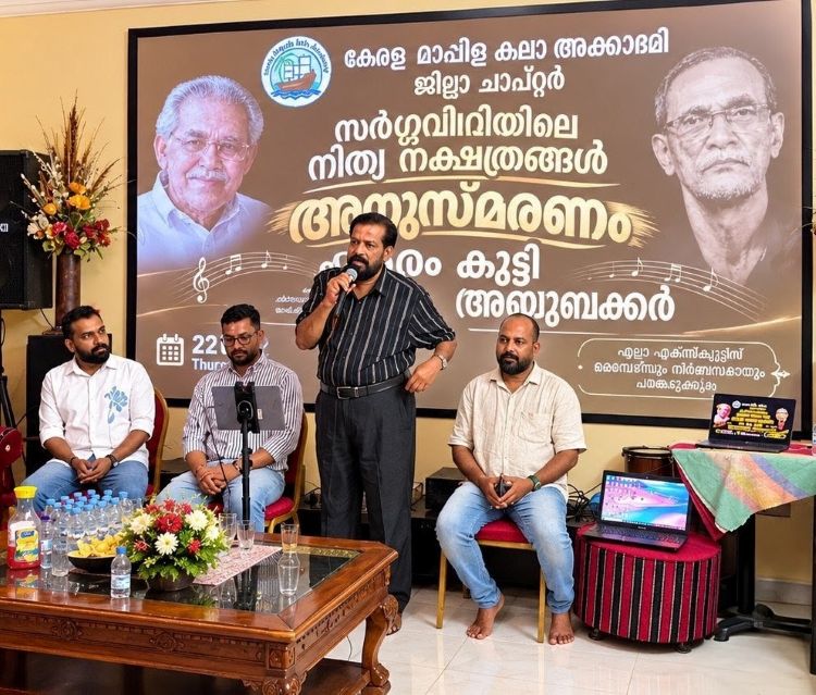  ജിദ്ദയില്‍ മാപ്പിളപ്പാട്ടിന്റെ മഹാപ്രതിഭകള്‍ക്ക് സംഗീതസ്മരണാഞ്ജലി