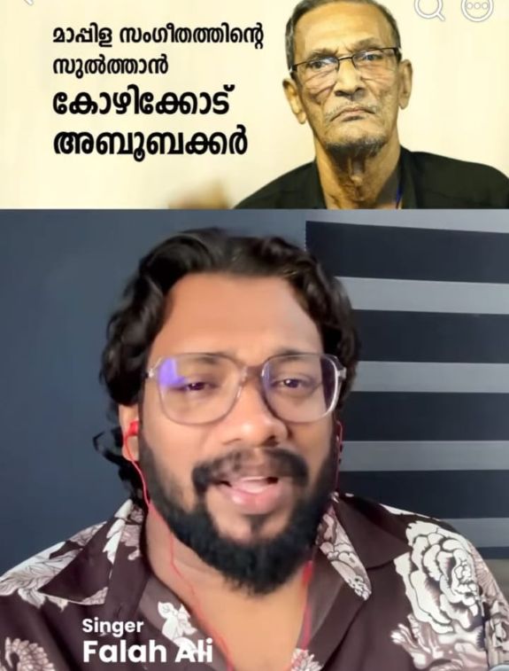  നാല് സ്വരങ്ങളുടെ മായാജാലം; യേശുദാസ് അനശ്വരമാക്കിയ ആ മാപ്പിളപ്പാട്ട് ഫലാഹ് അലിയിലൂടെ വീണ്ടും